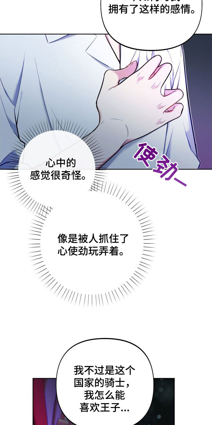 疯狂兔子游戏手机版漫画,第61章：有事要问2图