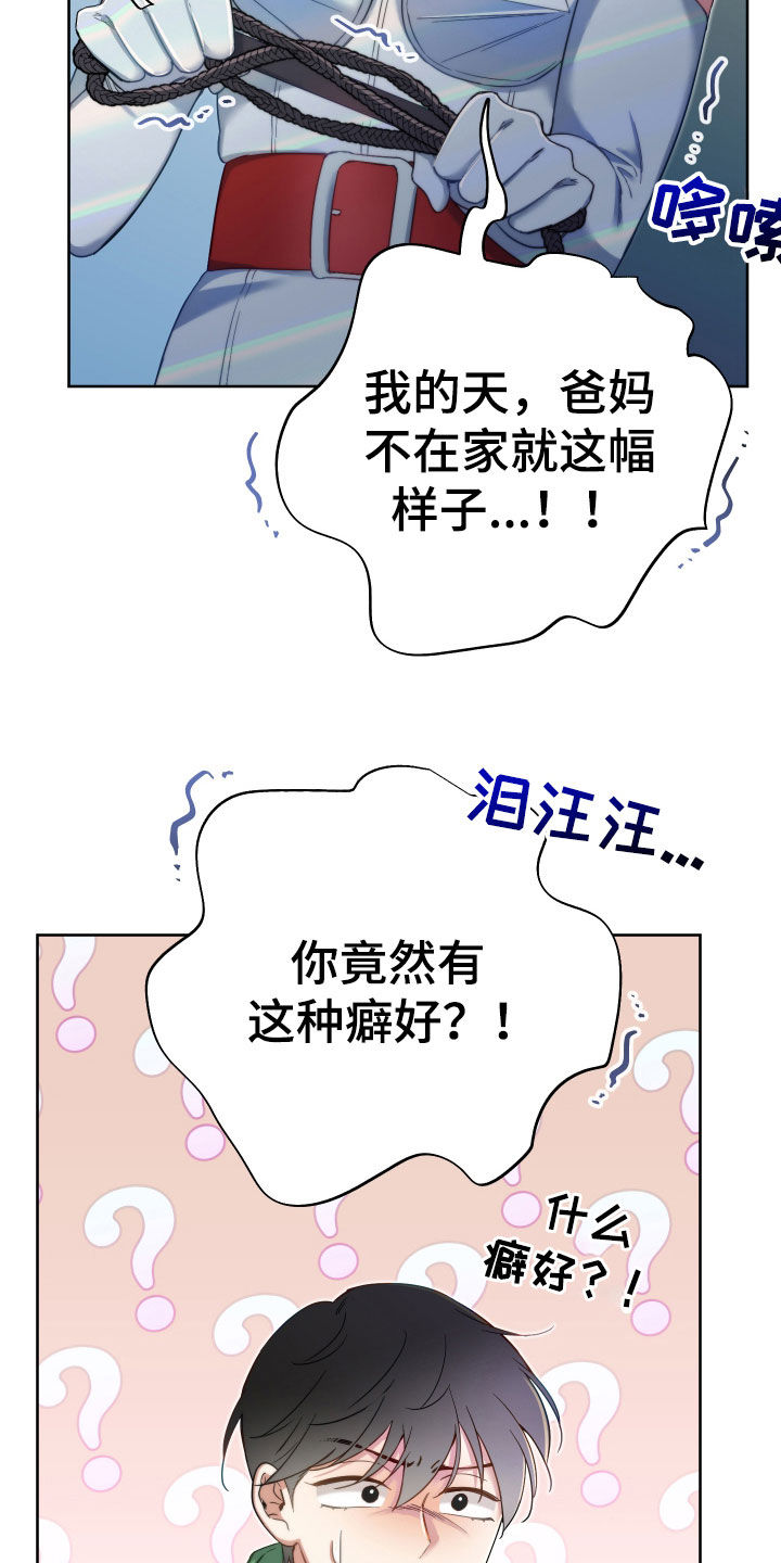 疯狂游戏解说漫画,第129话2图