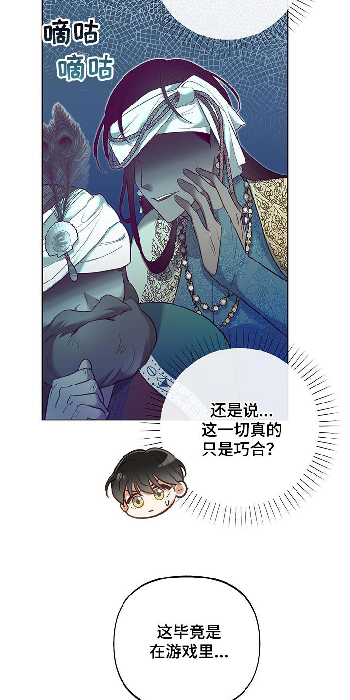 疯狂游戏电影在线观看完整版漫画,第85话2图