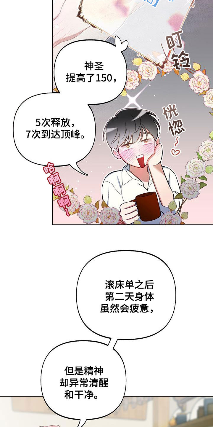 疯狂游戏攻略漫画,第104话2图