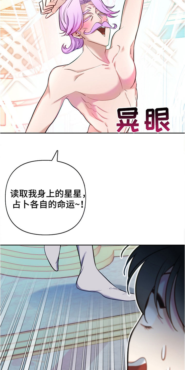 疯狂游戏漫画,第36话2图