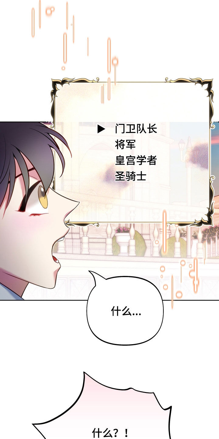 热门游戏漫画,第51话1图