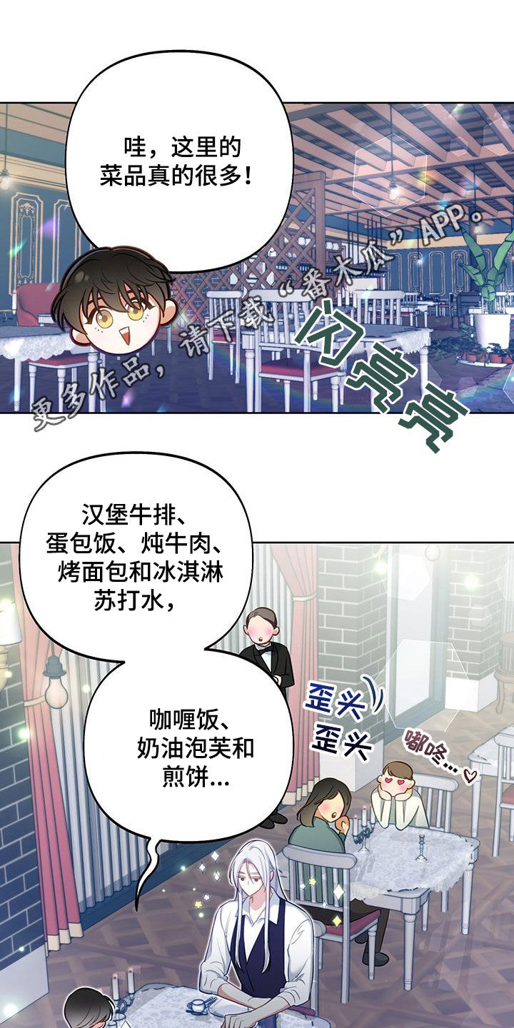 疯狂游戏漫画,第77话1图