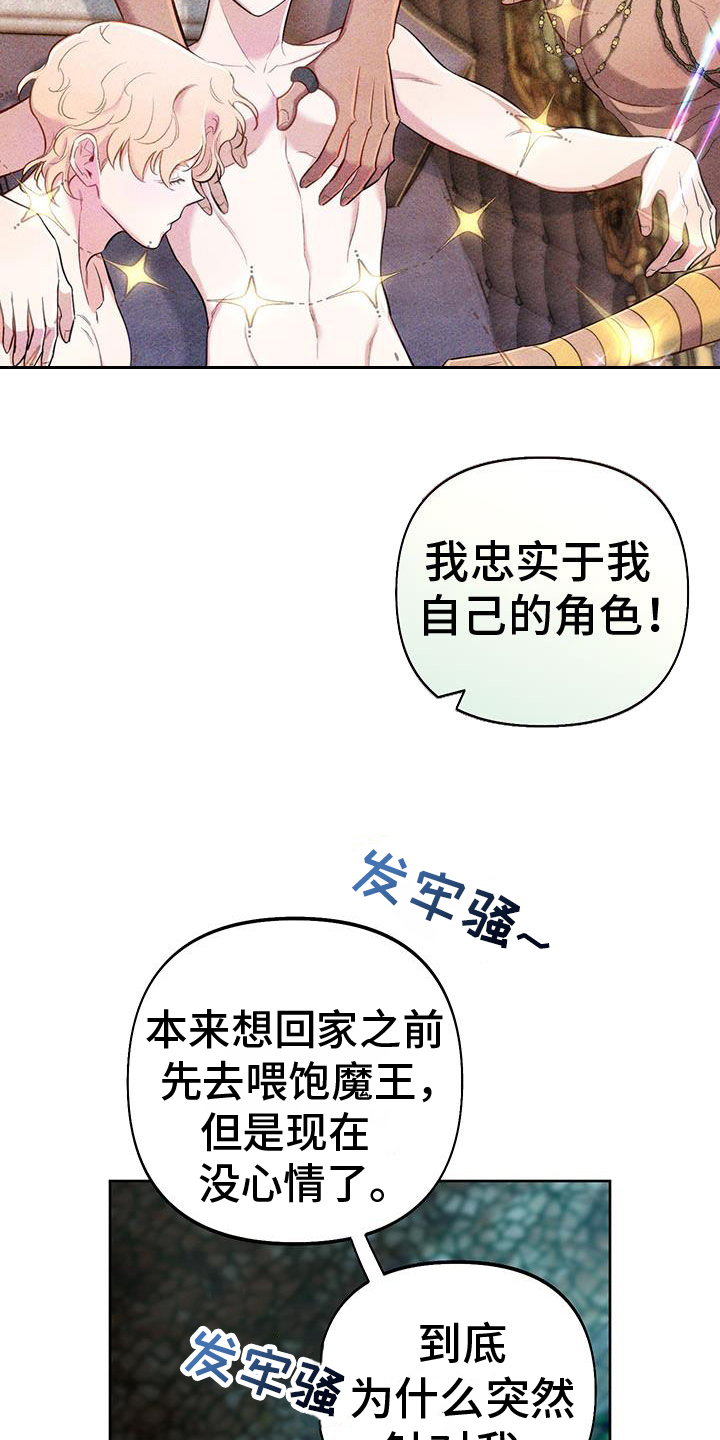 疯狂游戏官方漫画,第95话2图