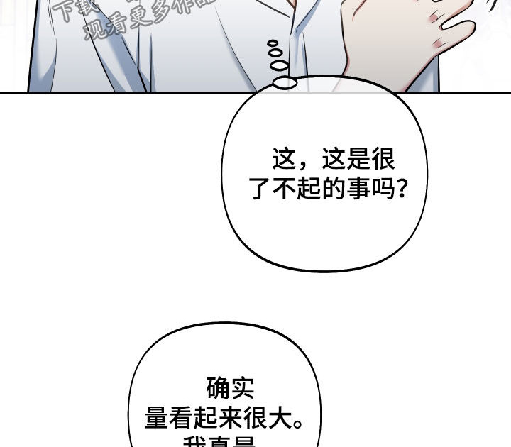 疯狂游戏攻略漫画,第41话1图