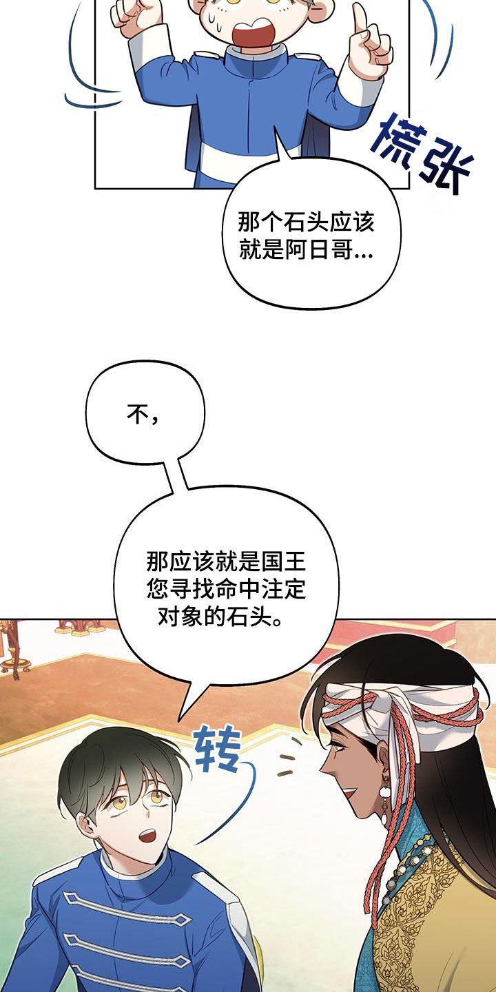 疯狂游戏入口漫画,第87话2图