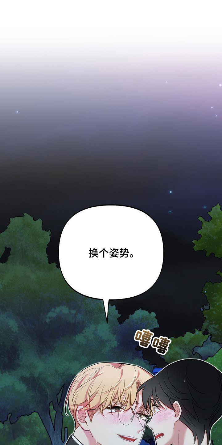 疯狂游戏漫画,第81话1图