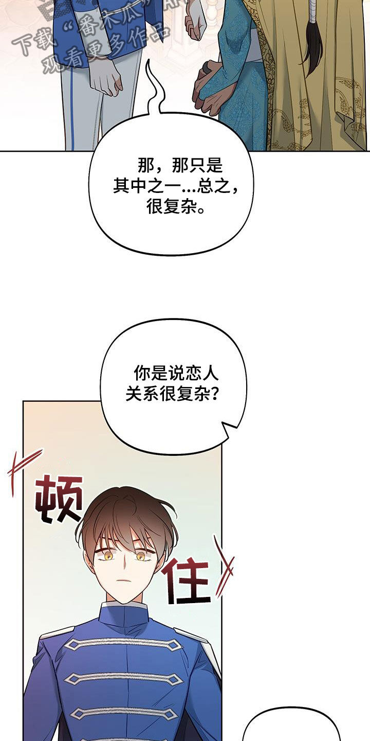 疯狂游戏社区漫画,第88话2图