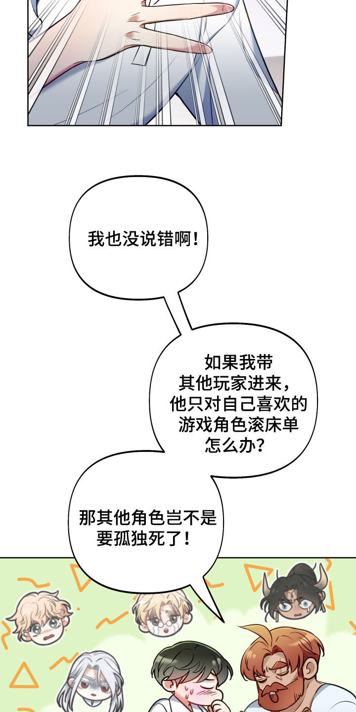 疯狂游戏解说漫画,第48话1图