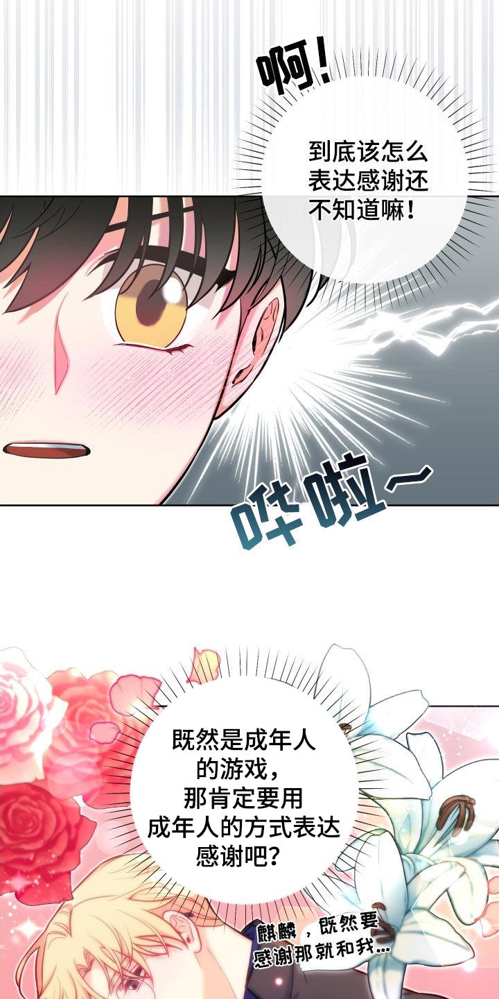 疯狂游戏厅最新版漫画,第25话2图