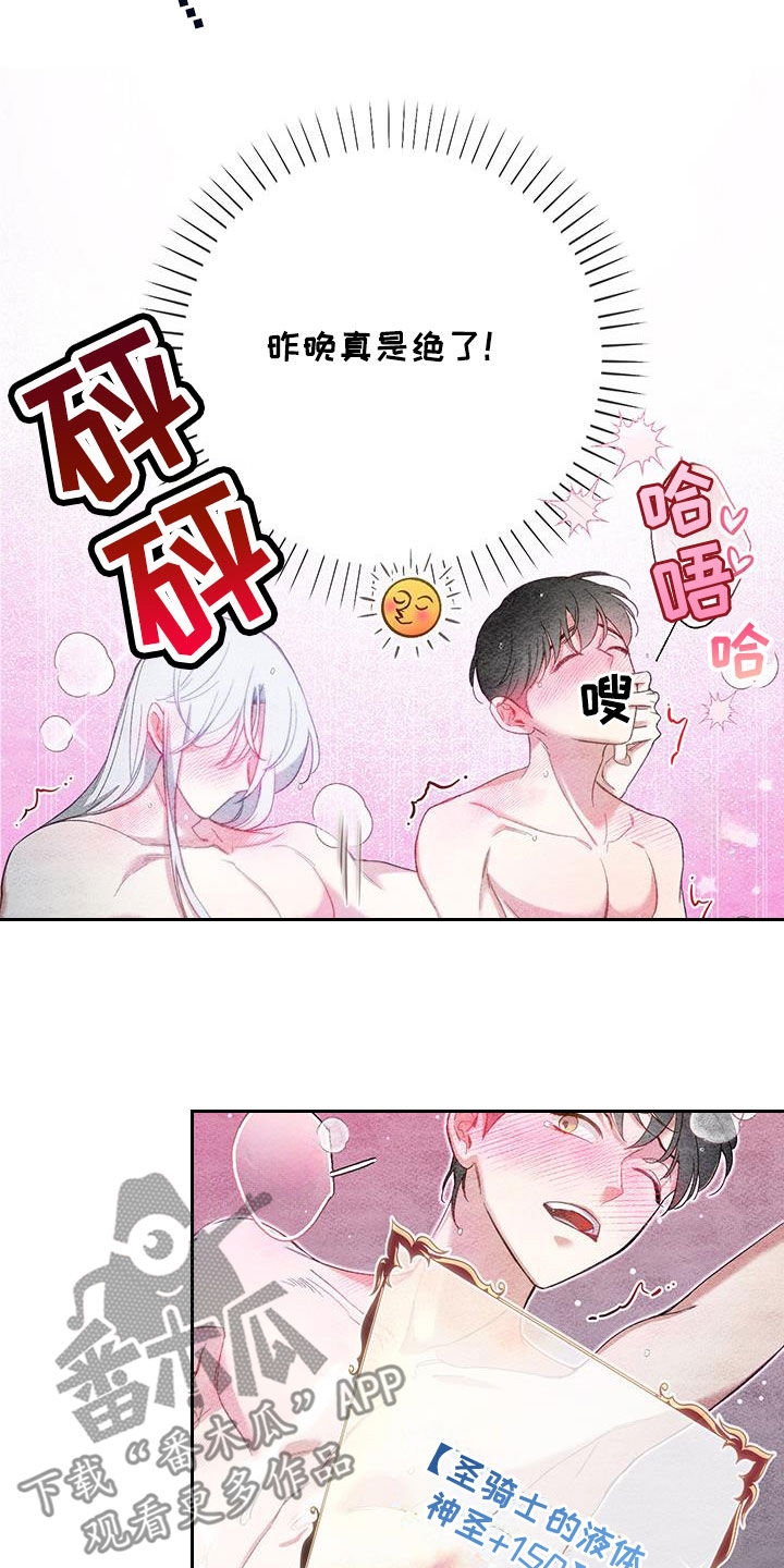 疯狂游戏攻略漫画,第104话1图