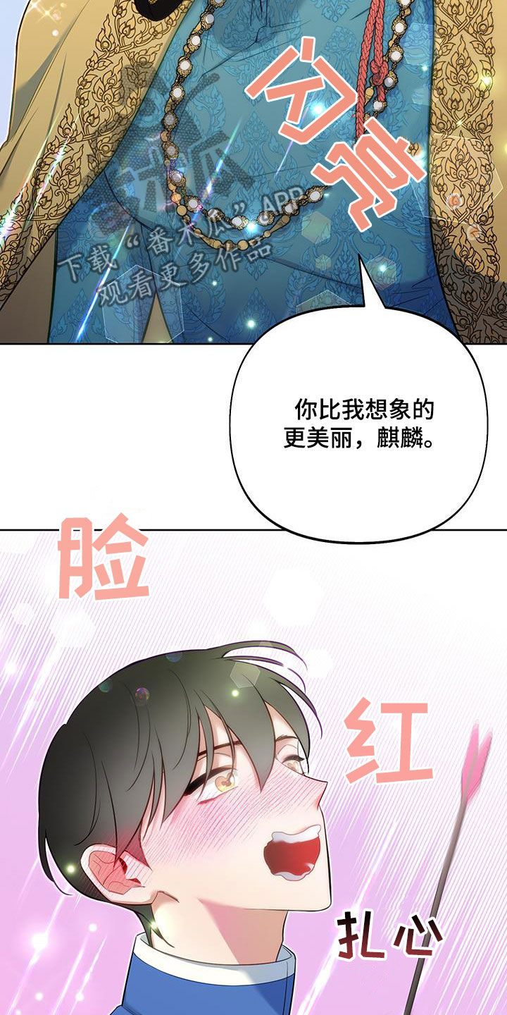 疯狂的麦咭游戏漫画,第87话2图