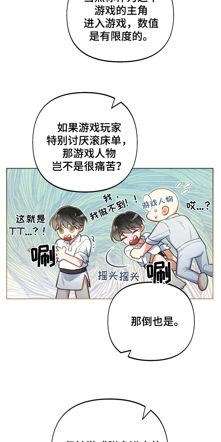 疯狂游戏咸鱼之王漫画,第62章：太夸张了吧（第一季完结）1图