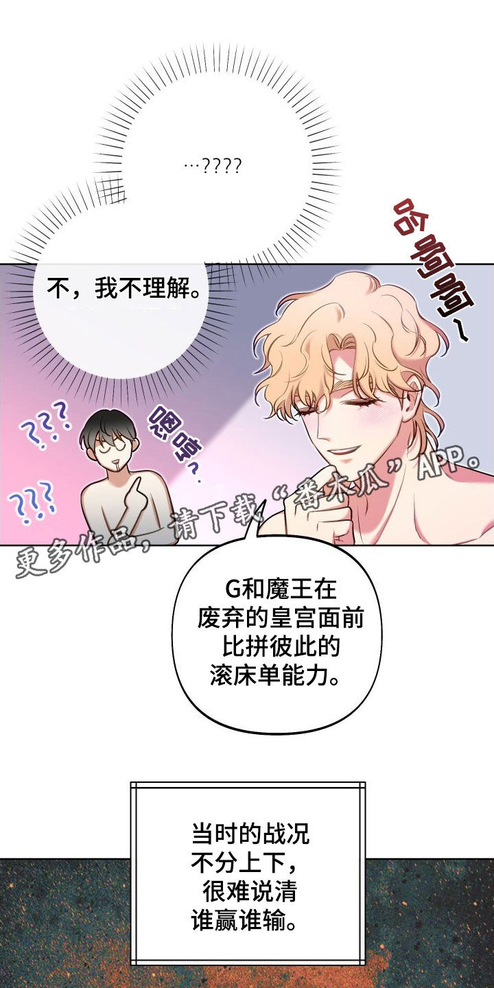 疯狂游戏小说在线阅读漫画,第60章：搞好关系1图