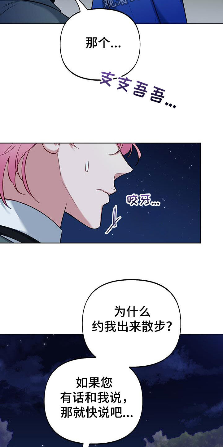 疯狂游戏怎么样漫画,第96话2图