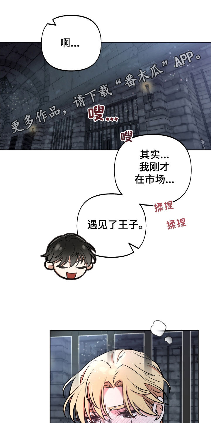 疯狂游戏漫画,第17话1图