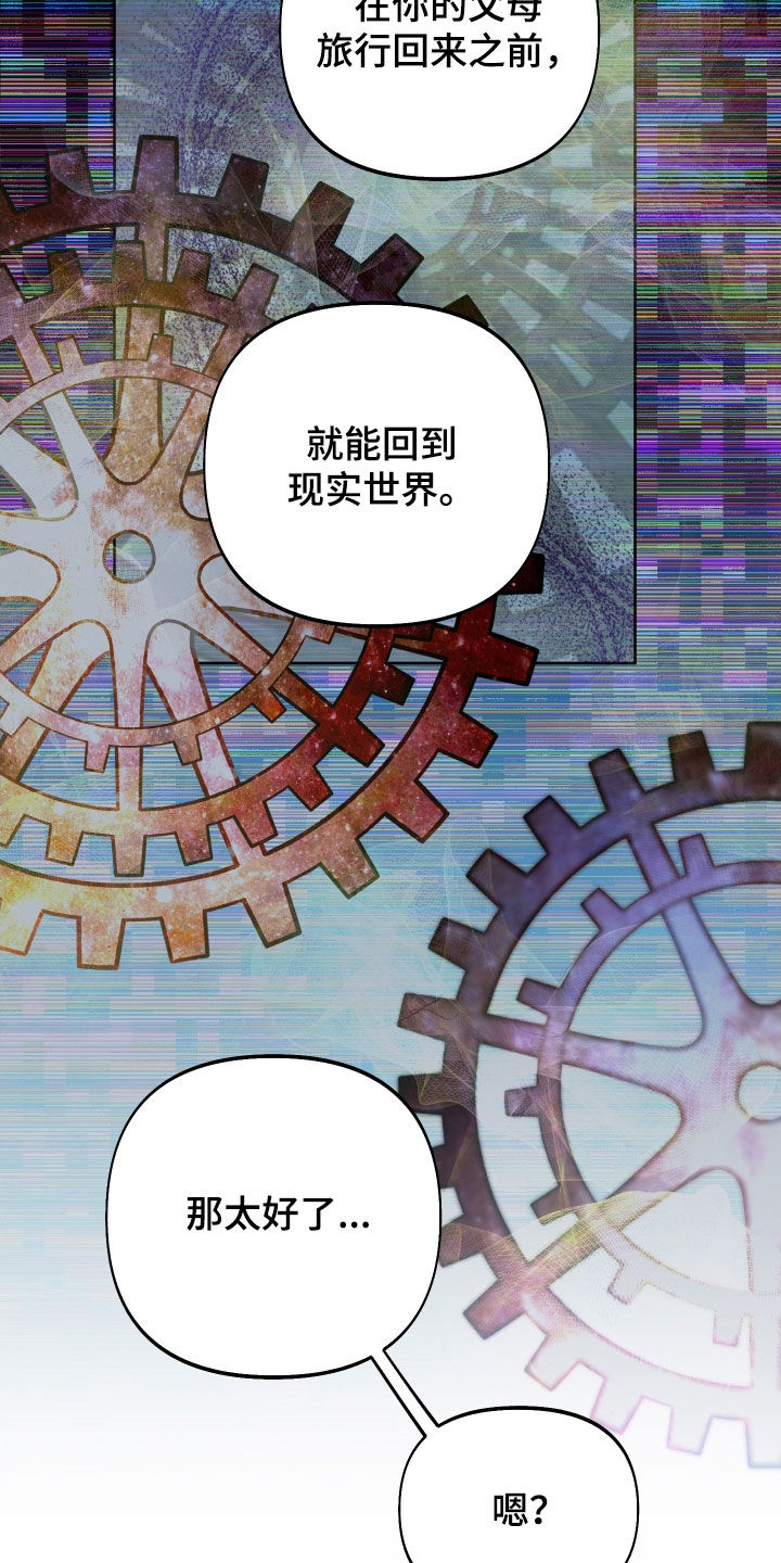 疯狂游戏app下载漫画,第47话2图