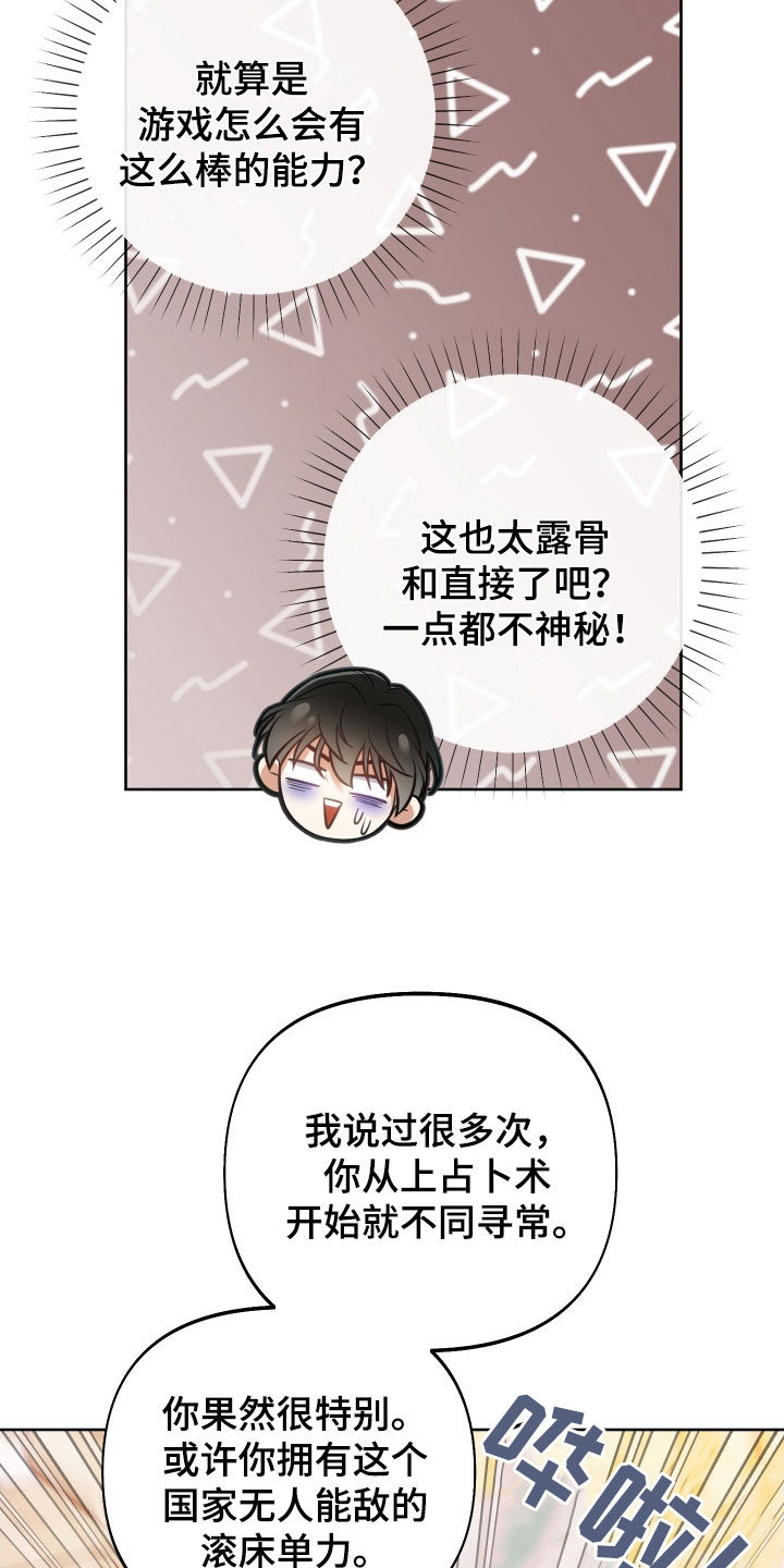 疯狂游戏网站官网网页版漫画,第58话1图