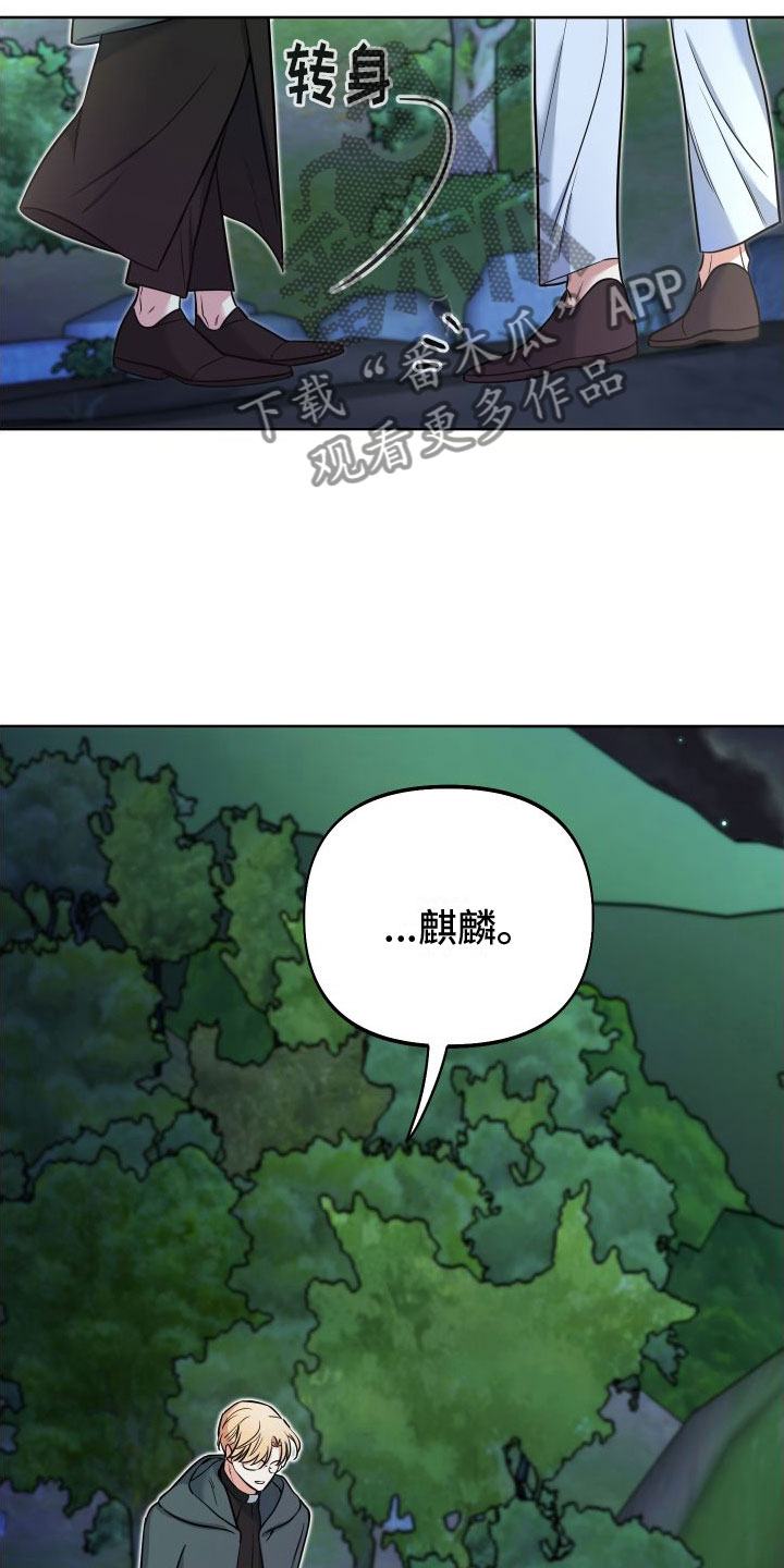 经典疯狂游戏漫画,第11话2图