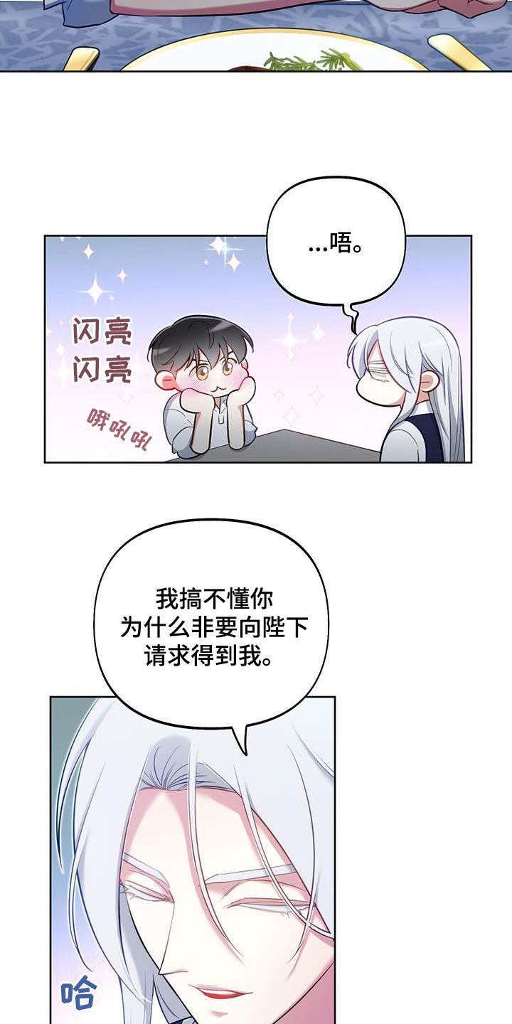 疯狂游戏在线观看漫画,第78话2图