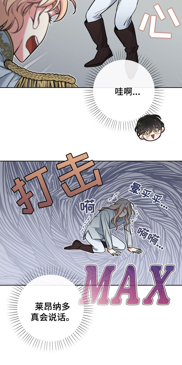 疯狂游戏大亨网游漫画,第21话2图