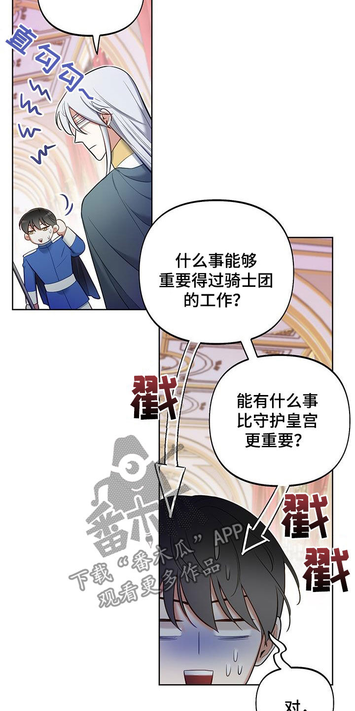 疯狂游戏网页版漫画,第83话2图