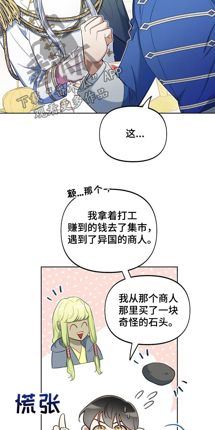 疯狂游戏入口漫画,第87话1图