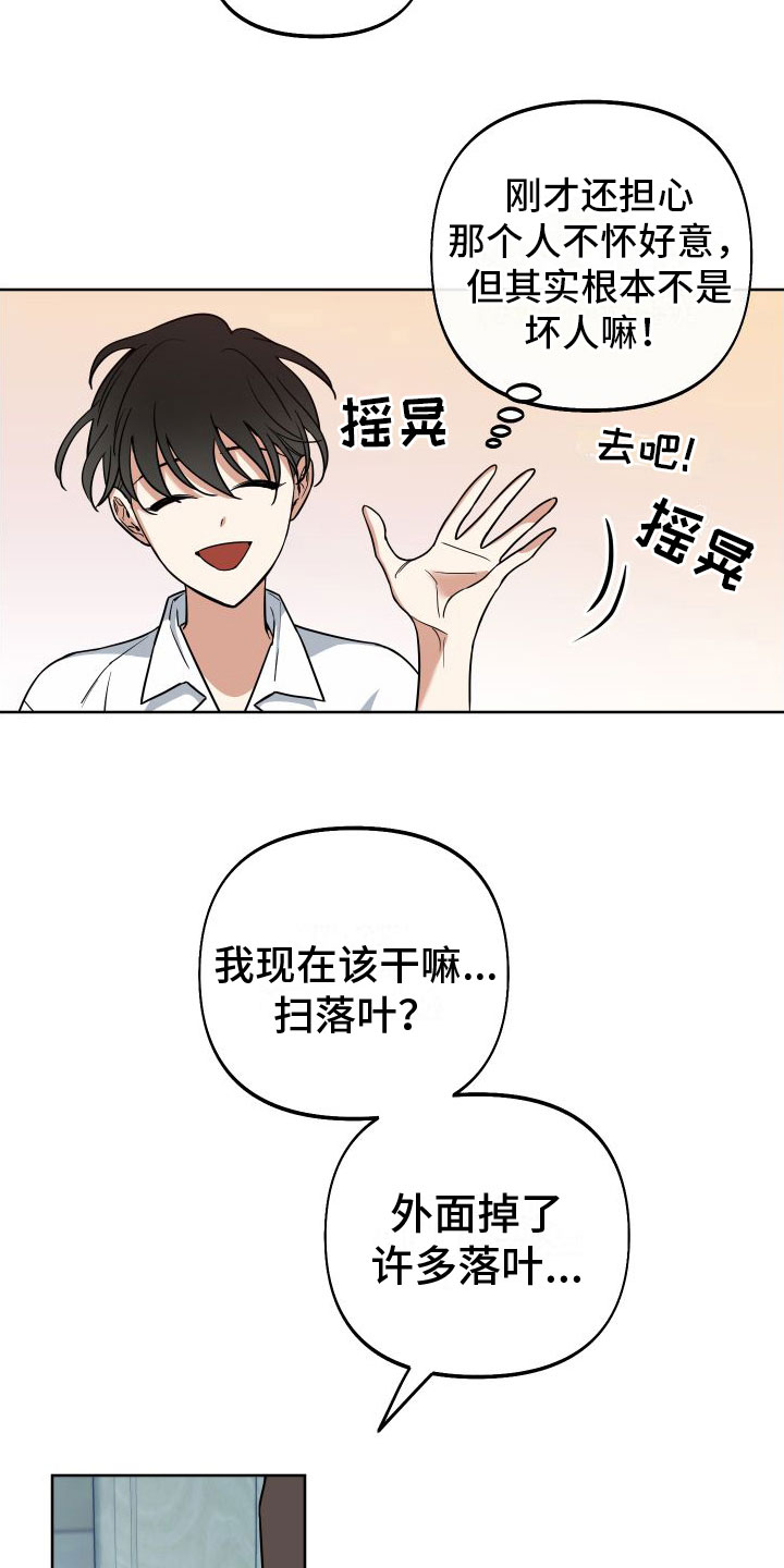 疯狂游戏漫画,第8话2图