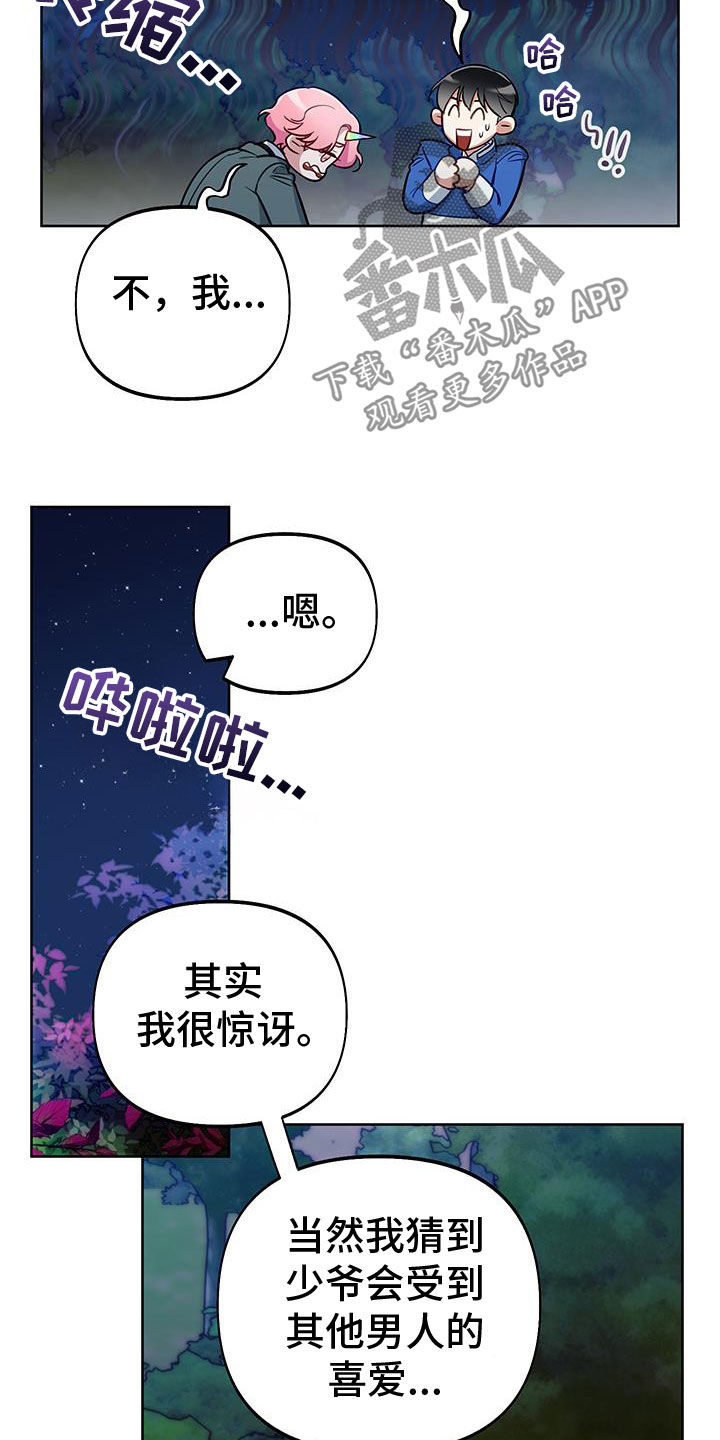 疯狂游戏全部漫画,第96话1图