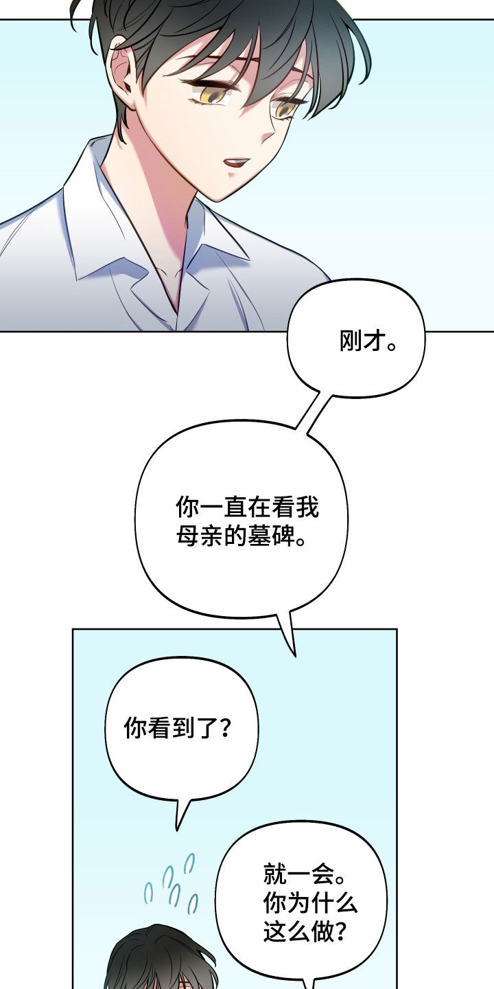 疯狂游戏漫画,第44话2图