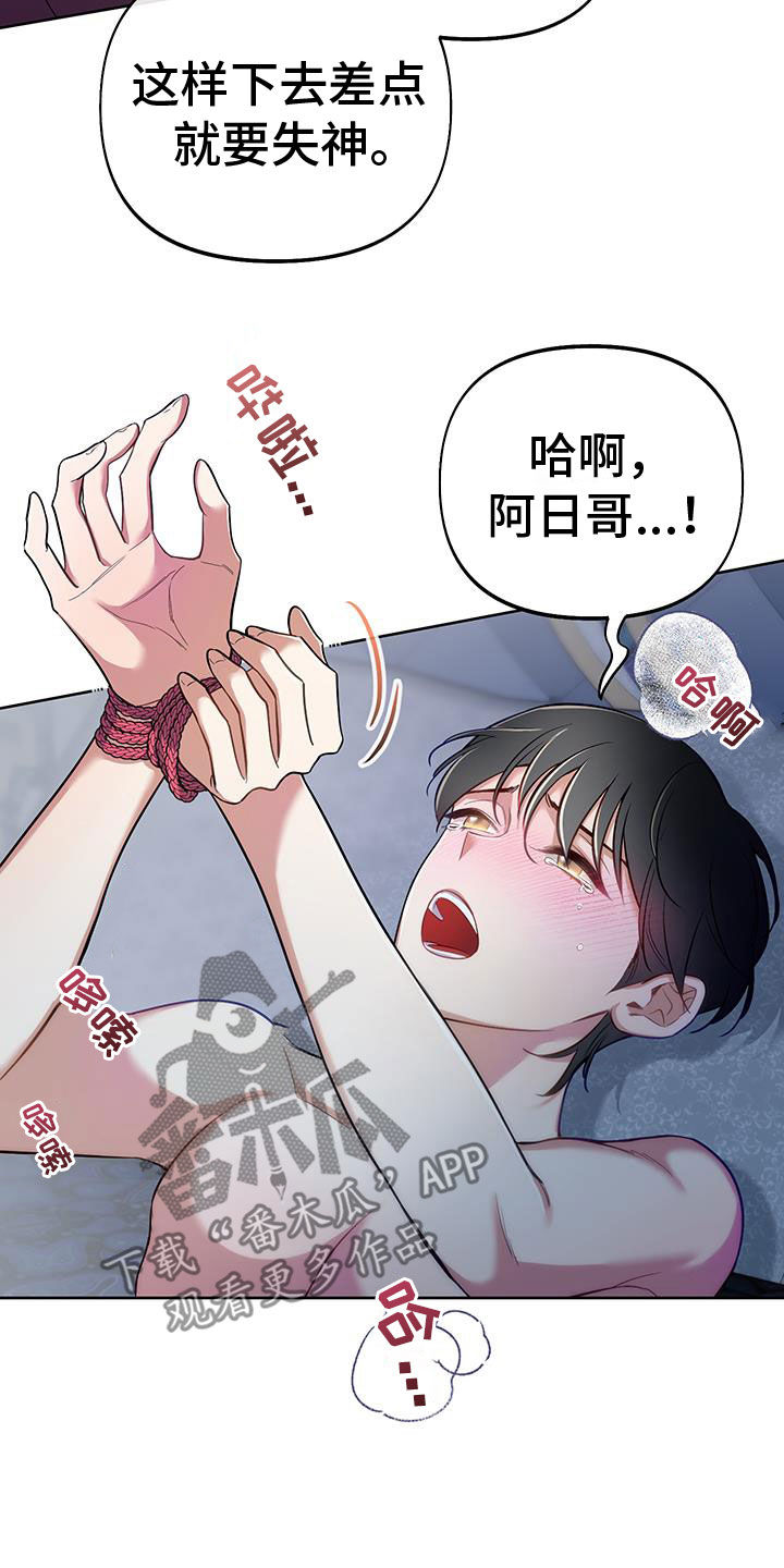 疯狂游戏怎么样漫画,第92话2图