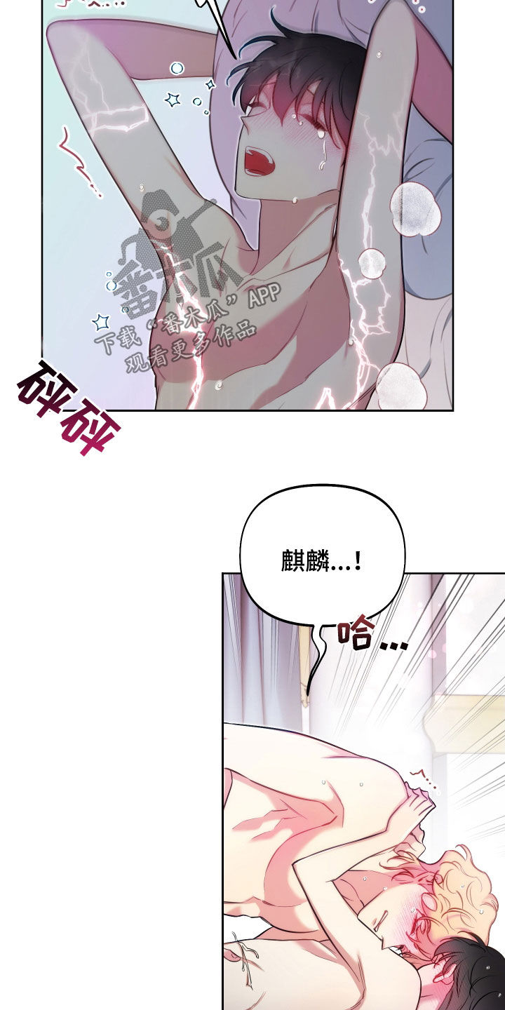 疯狂游戏机漫画,第58章：超能力1图