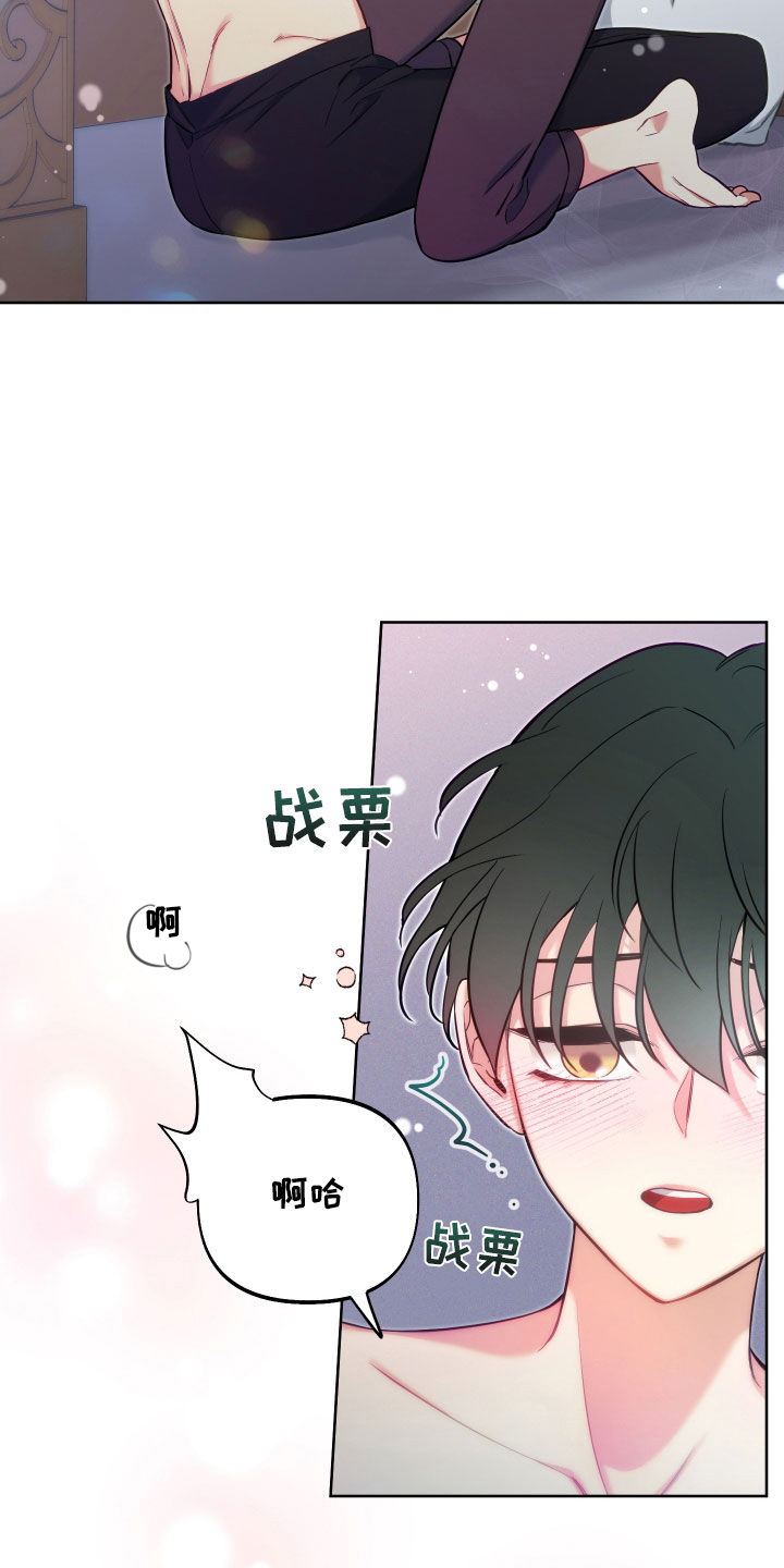 疯狂游戏漫画,第28话2图