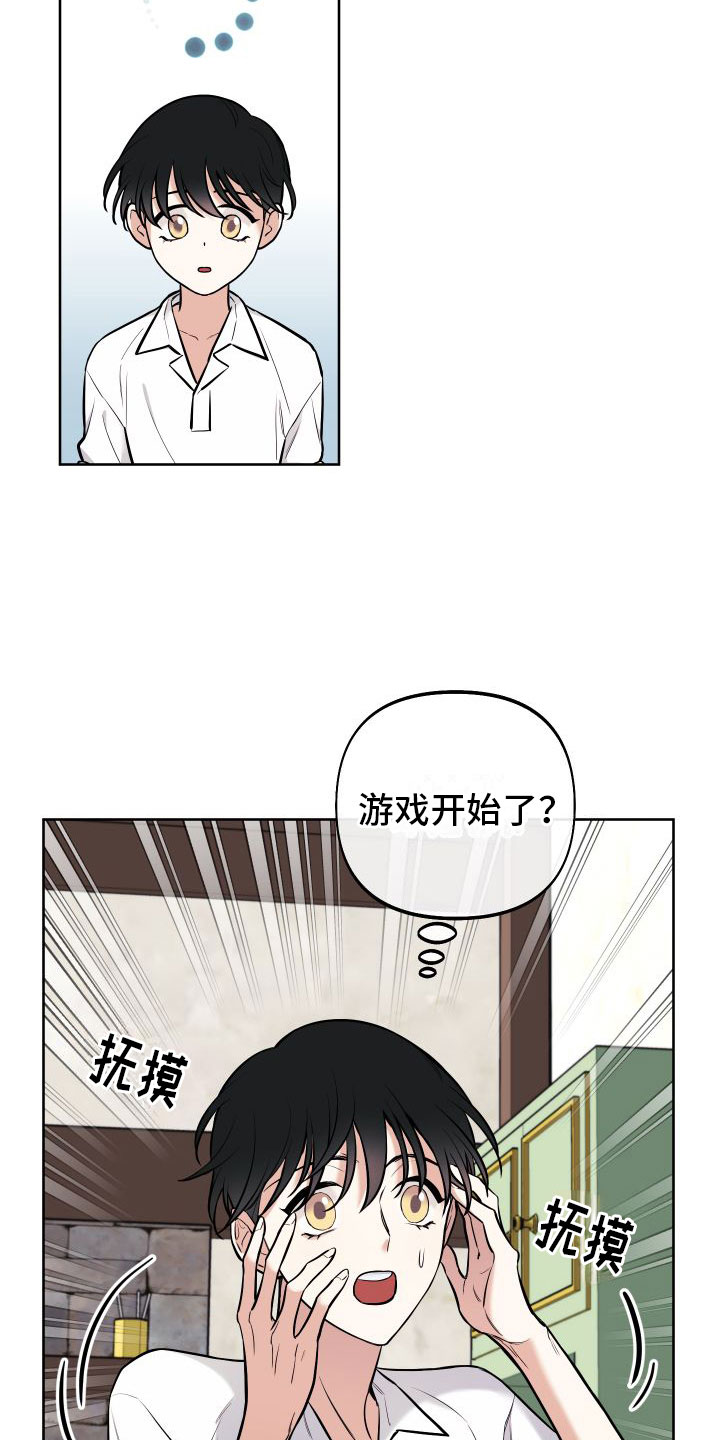 疯狂游戏场最新全部章节在线阅读漫画,第3话2图