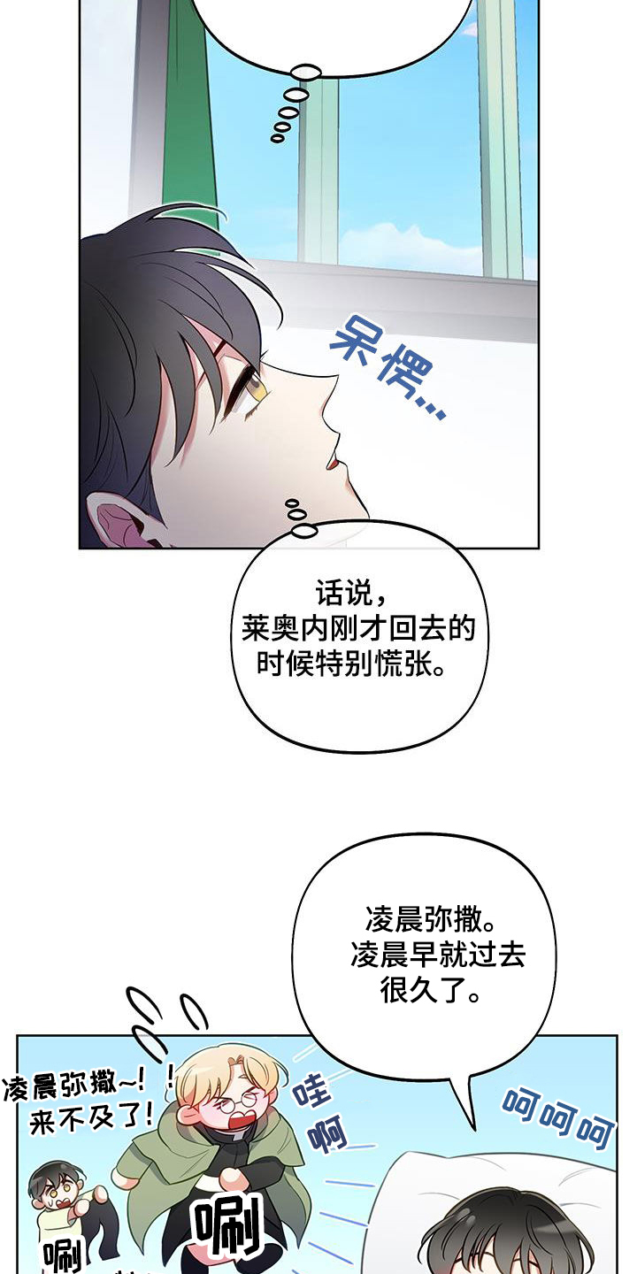 疯狂游戏广播剧漫画,第82话1图