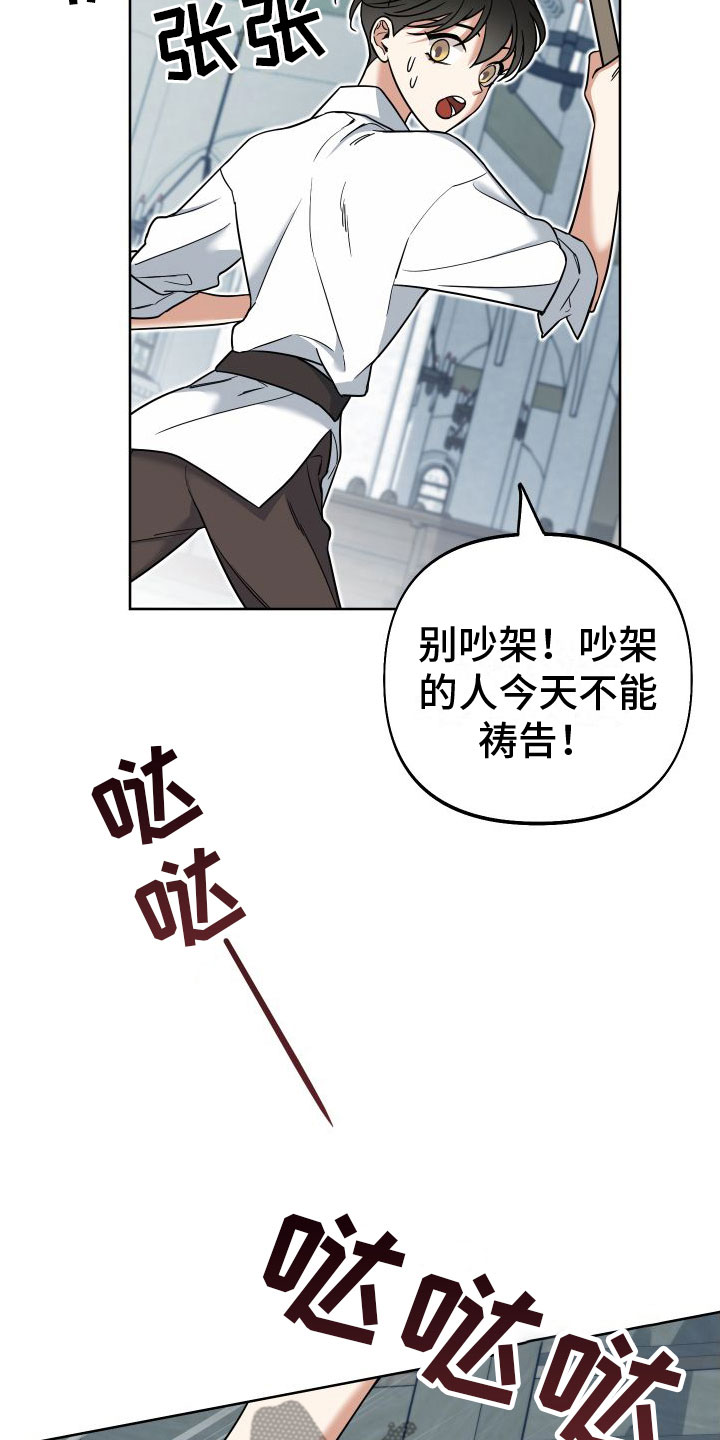 疯狂游戏社区漫画,第8话1图