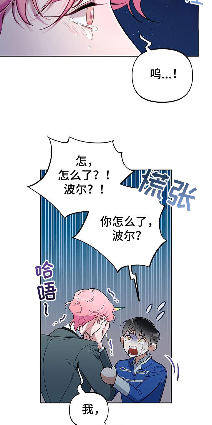 疯狂游戏机漫画,第96话2图