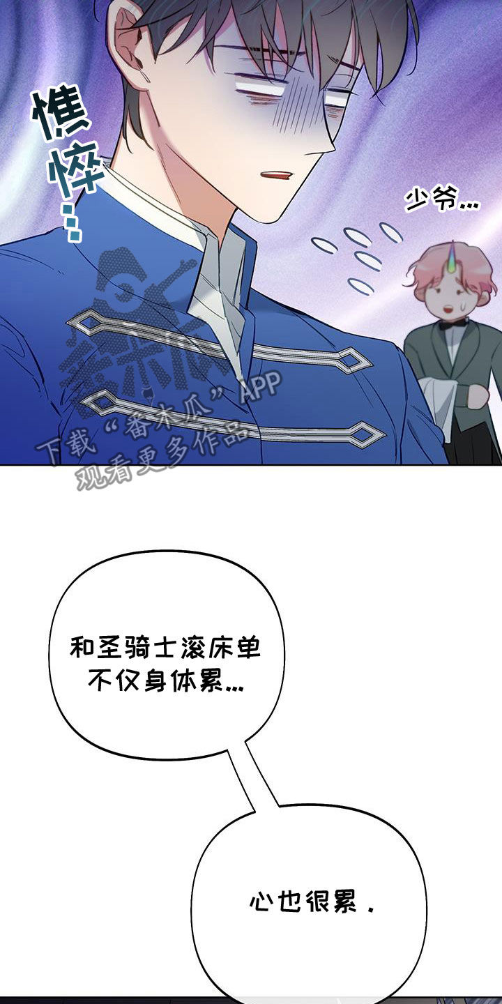 新生也疯狂游戏漫画,第109话2图