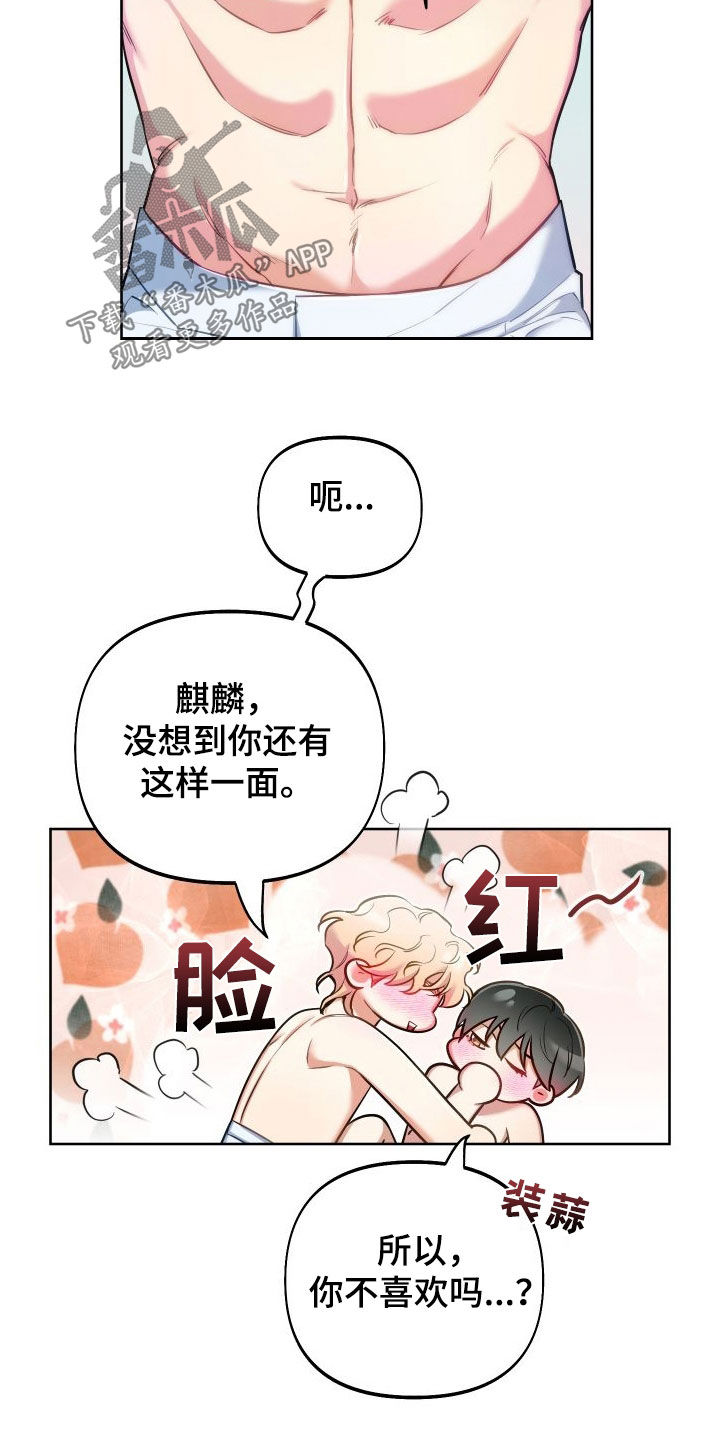 疯狂游戏盒子漫画,第56章：天赋1图