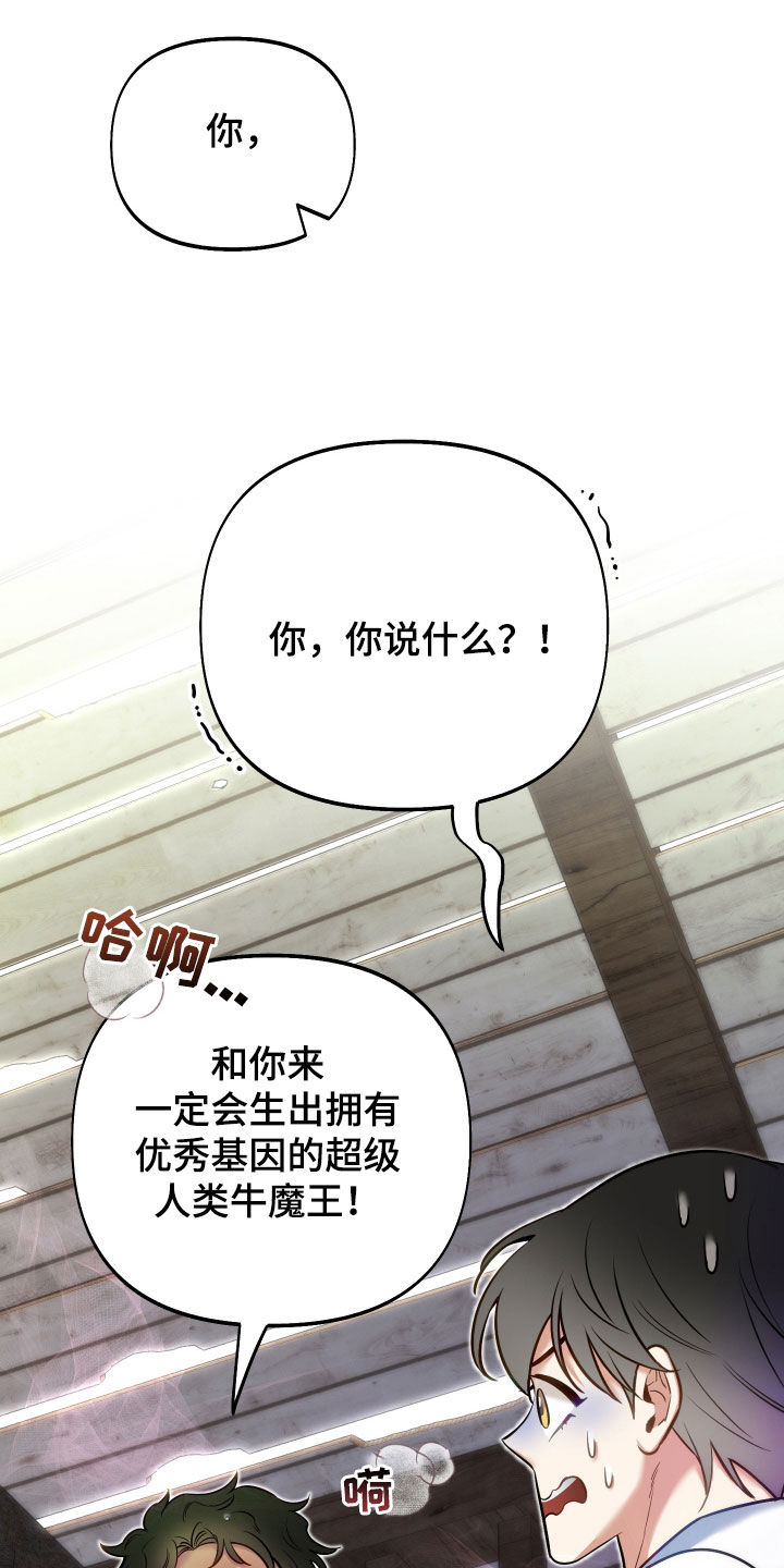 疯狂游戏广播剧漫画,第64话1图