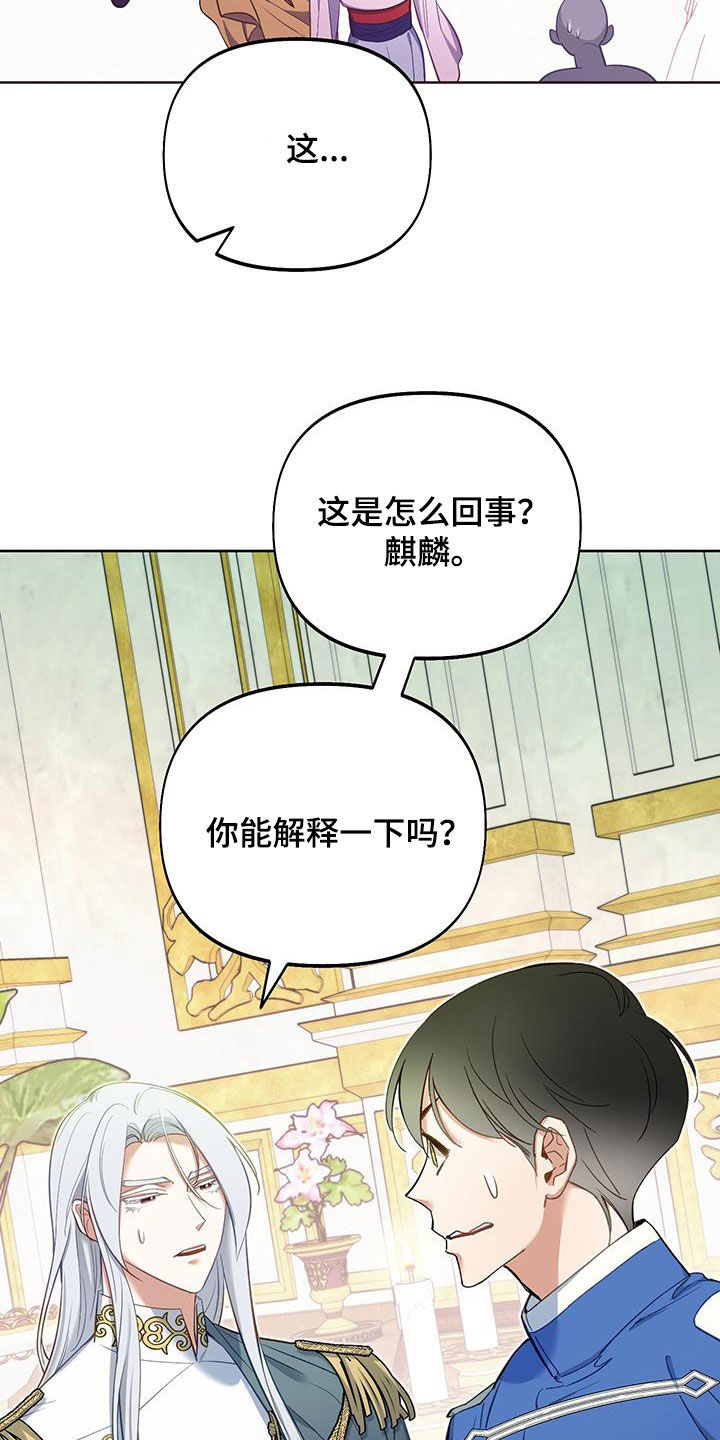 疯狂游戏漫画,第87话2图