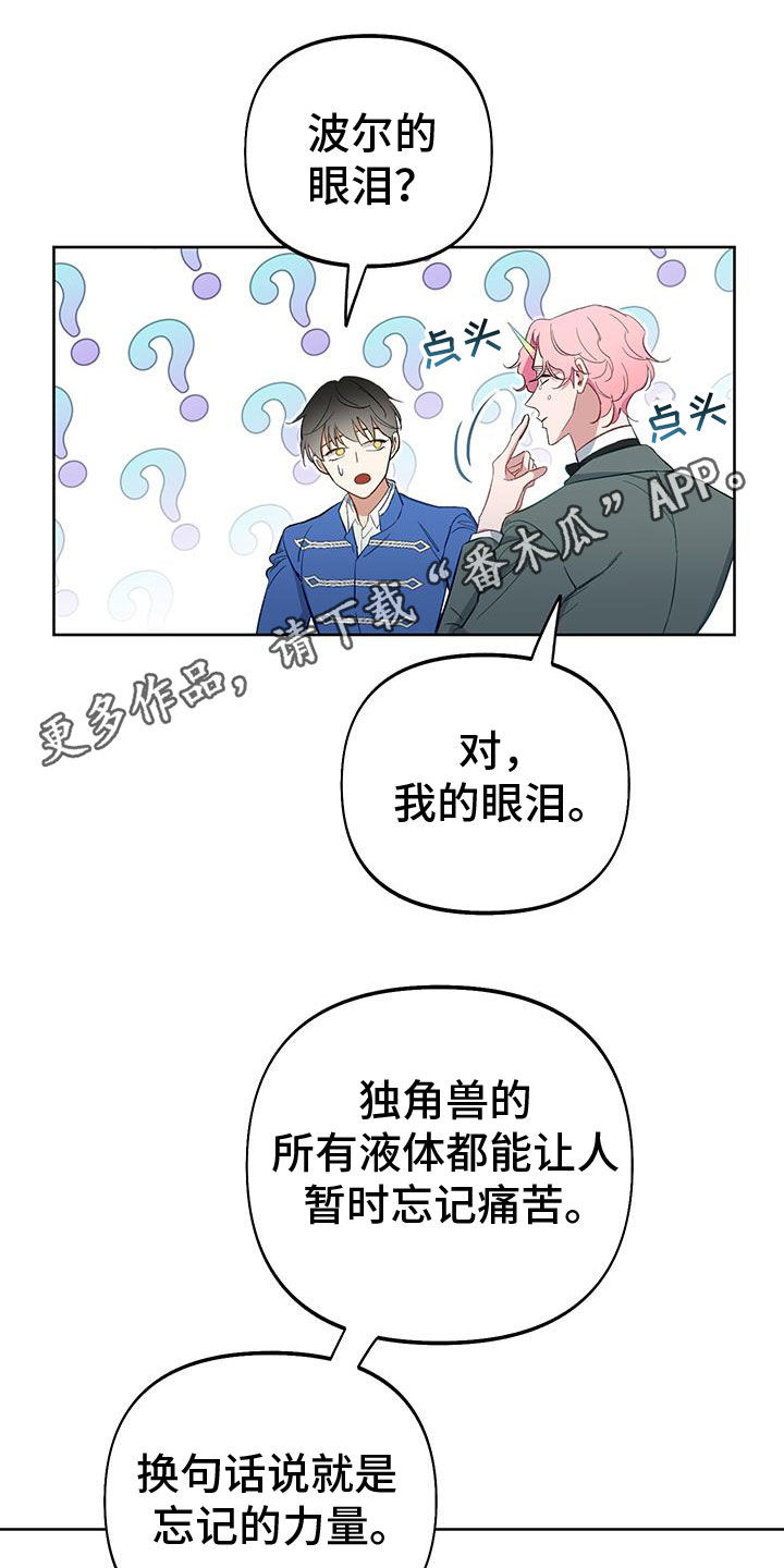 疯狂游戏漫画,第110话1图