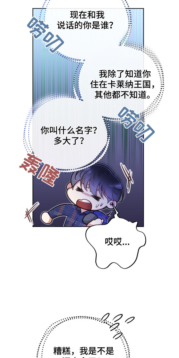 疯狂游戏公司都有什么游戏漫画,第67话2图