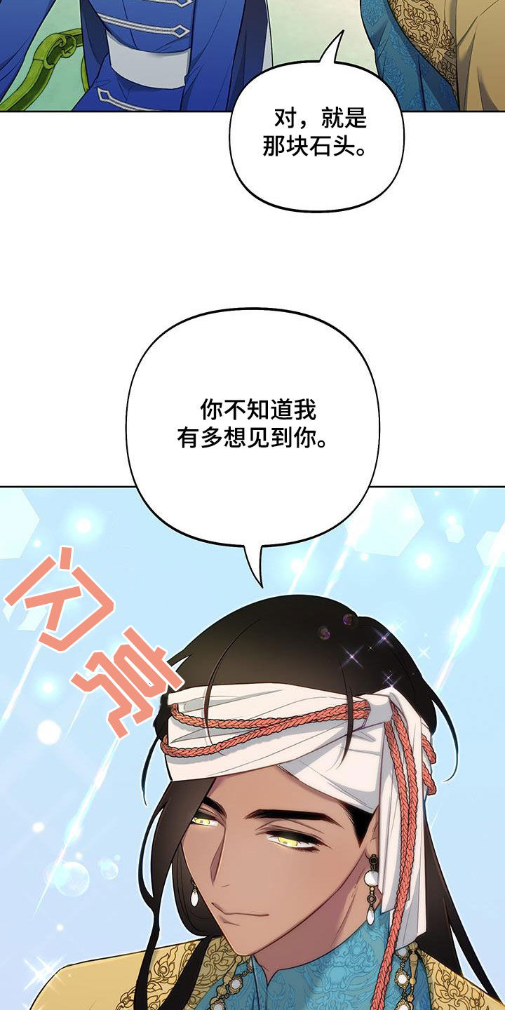 疯狂的麦咭游戏漫画,第87话1图