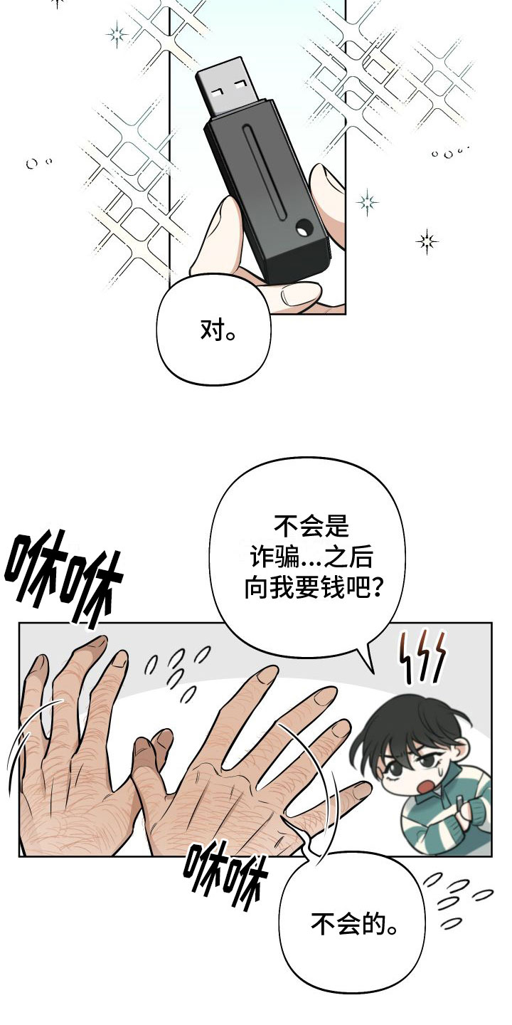 疯狂游戏漫画,第2话2图