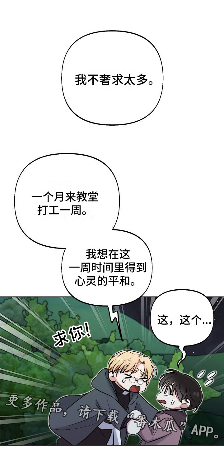 疯狂游戏漫画,第12话1图