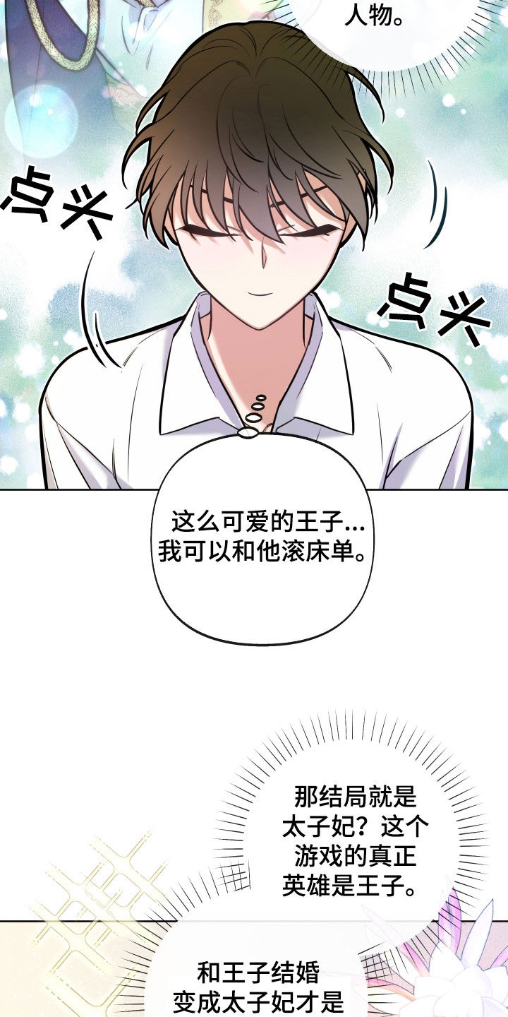 疯狂游戏漫画,第22话2图