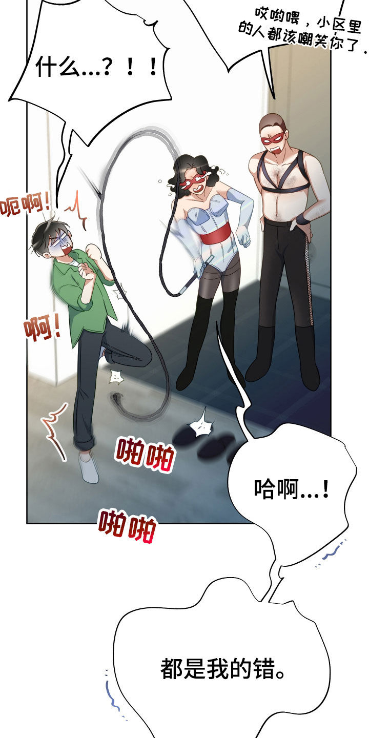 疯狂游戏解说漫画,第129话2图