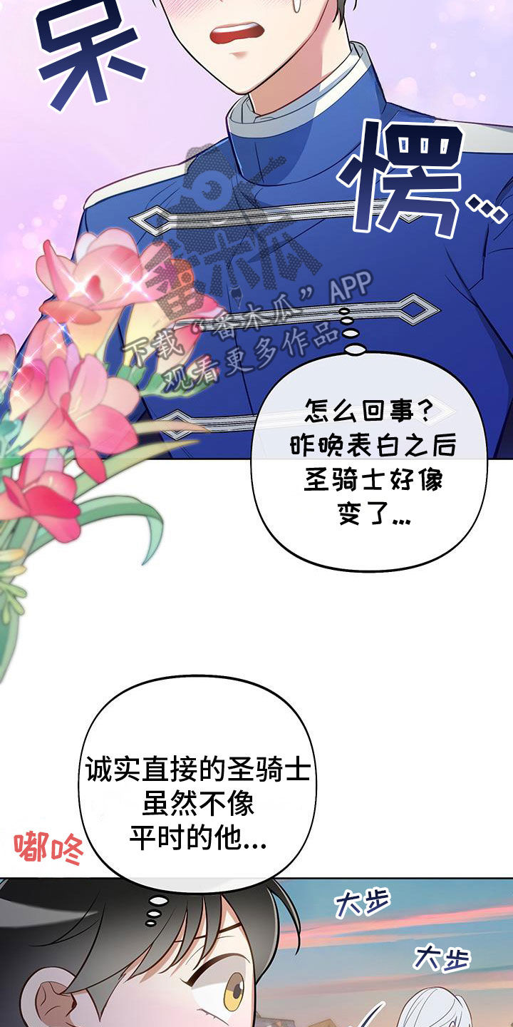 疯狂游戏广播剧漫画,第99话2图