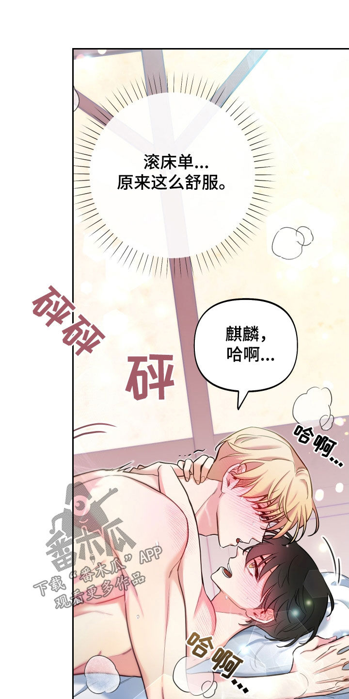 疯狂游戏大亨网游漫画,第30话2图